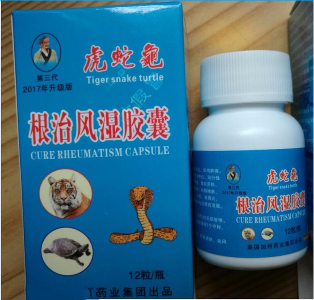 
虎蛇龟风湿胶囊副作用