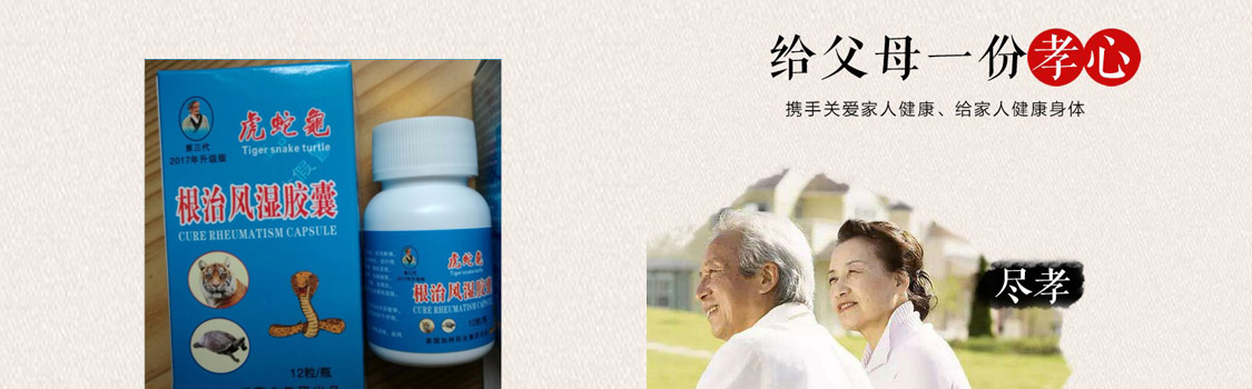 虎蛇龟胶囊是激素药吗